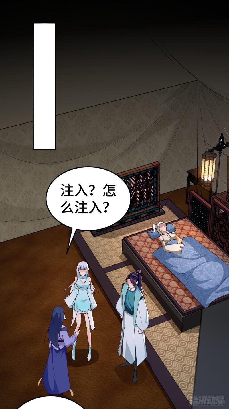 被迫成为反派赘婿第三季在线观看漫画,注入力量1图