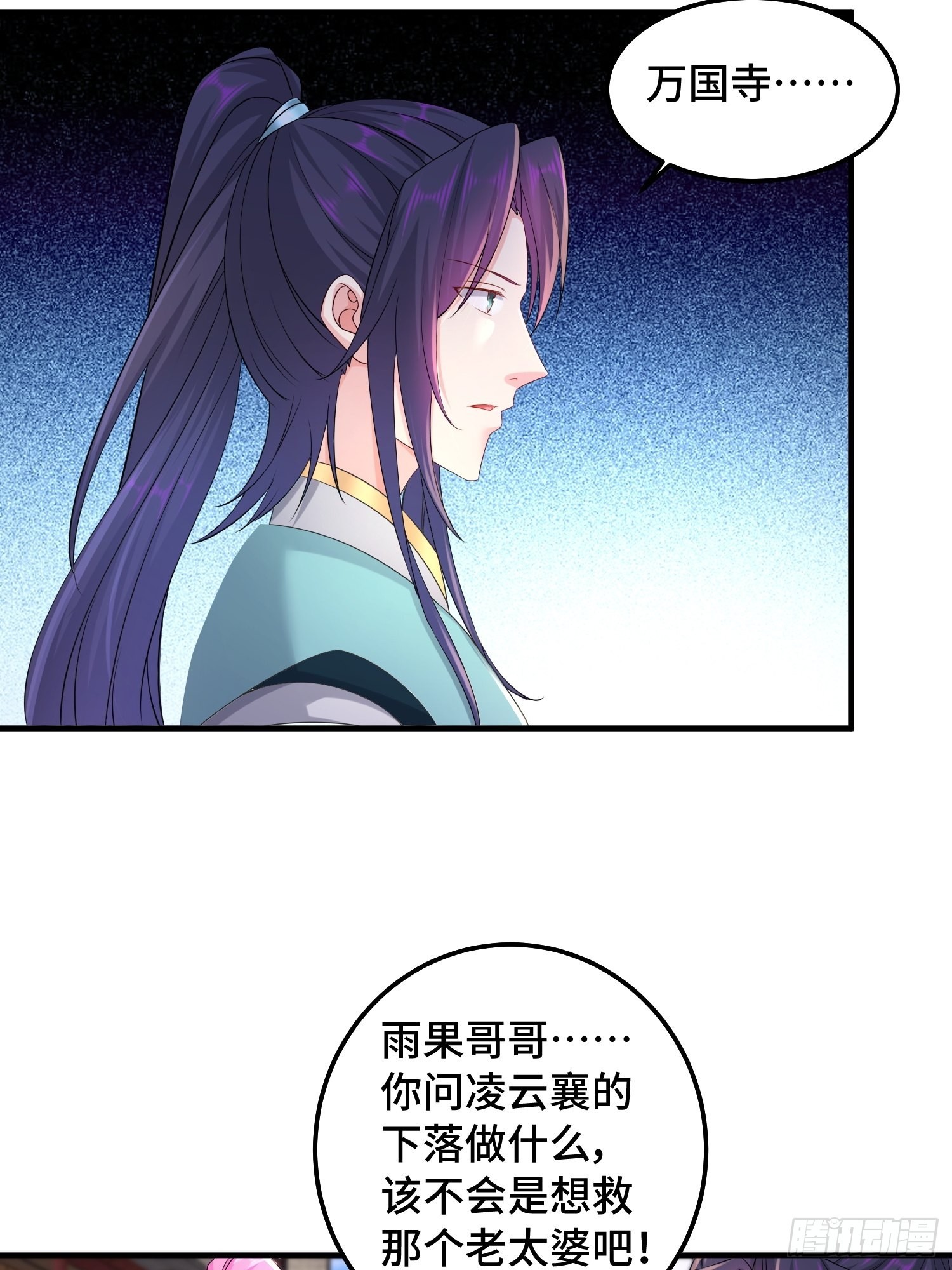 被迫成为反派赘婿免费动漫第二季漫画,凌云襄的下落2图