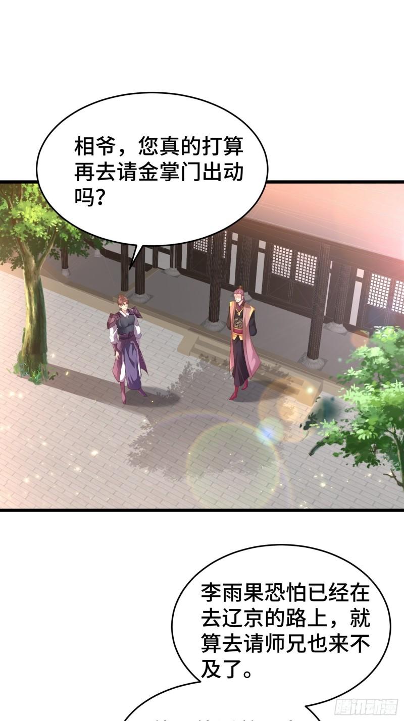 被迫成为反派赘婿第三季在线观看漫画,潜入辽京1图