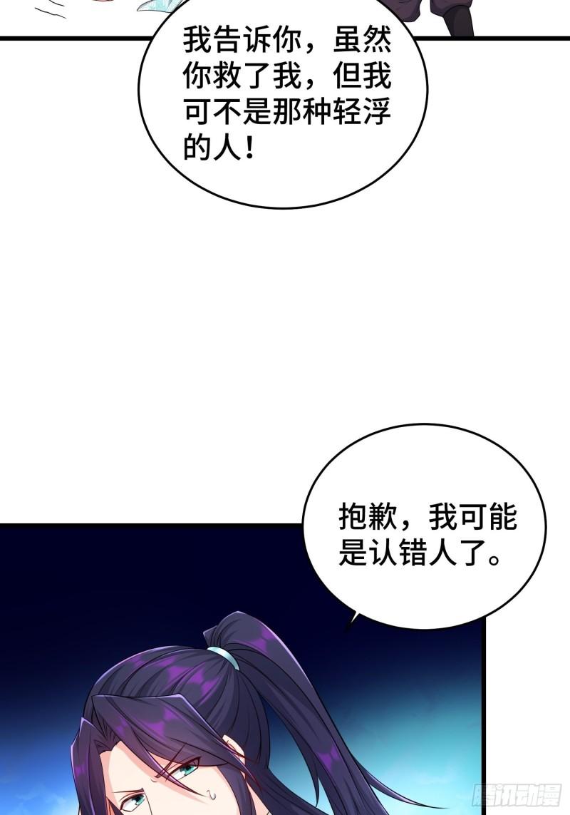 被迫成为反派赘婿第三季在线观看漫画,不解之缘1图