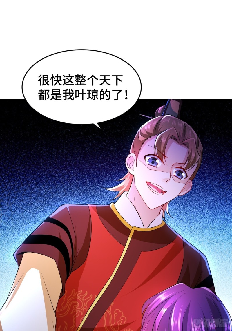 被迫成为反派赘婿第三季在线观看漫画,叶琼的野心2图