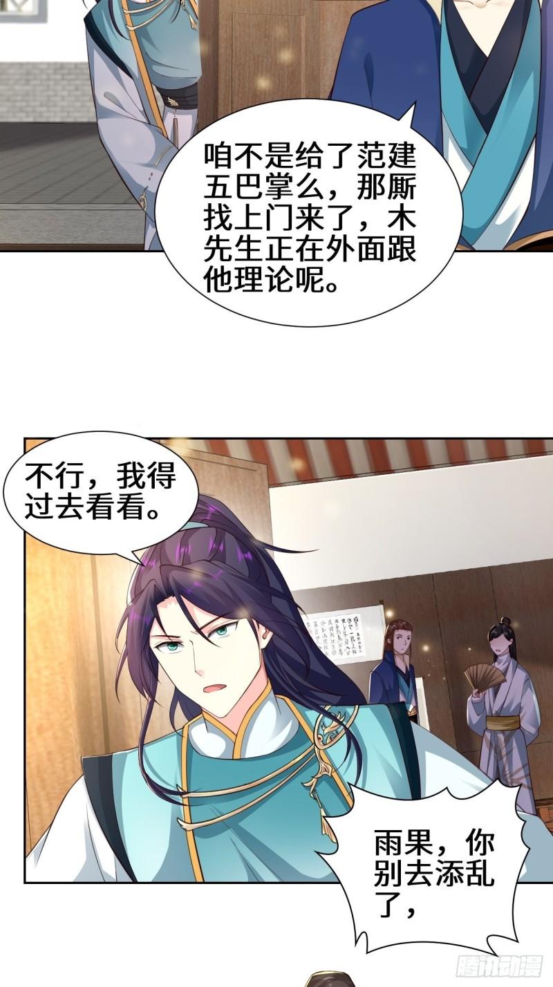 被迫成为反派赘婿第三季在线观看漫画,范建的赌约2图