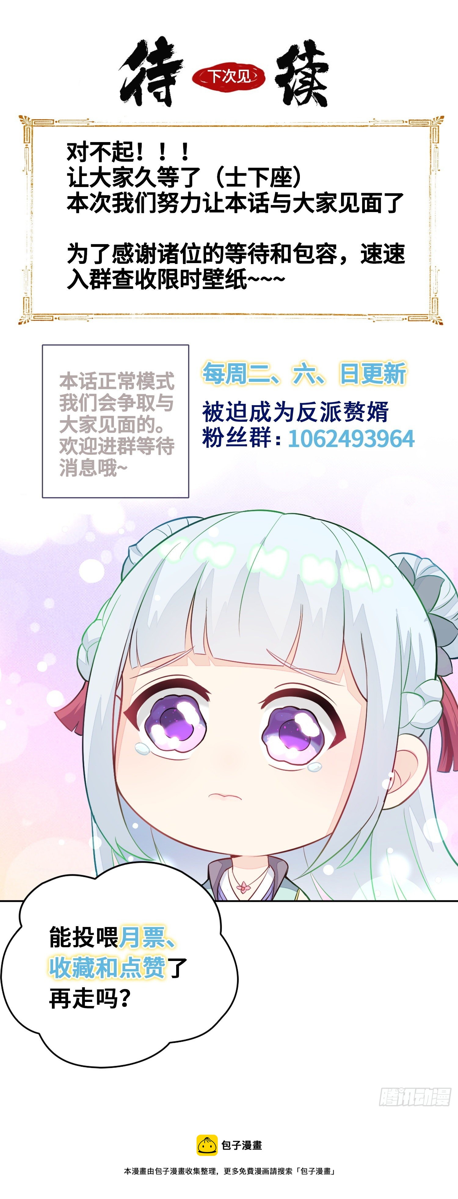 被迫成为反派赘婿免费动漫第二季漫画,紧急疗伤1图