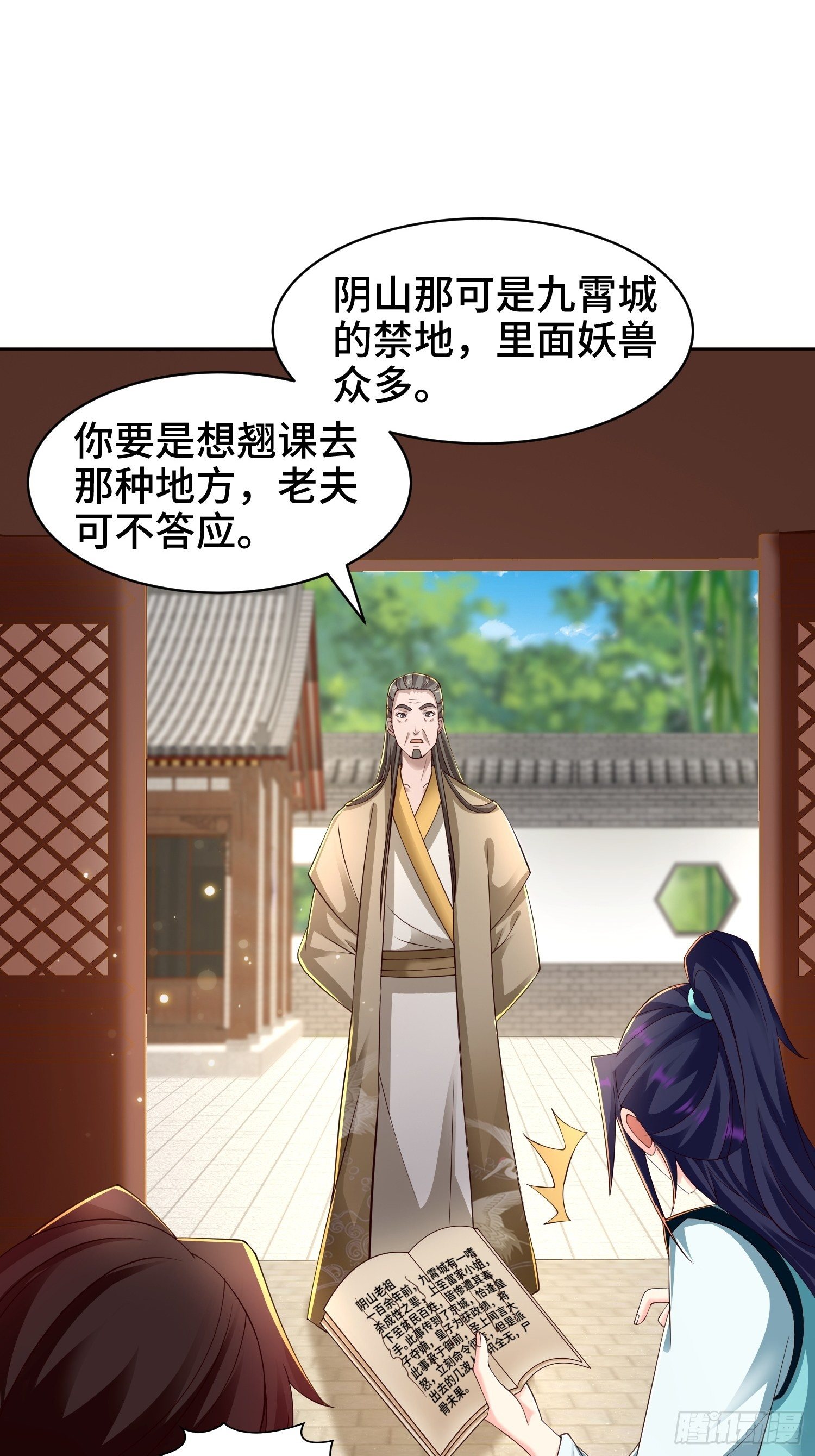 被迫成为反派赘婿第三季在线观看漫画,阴山老祖2图