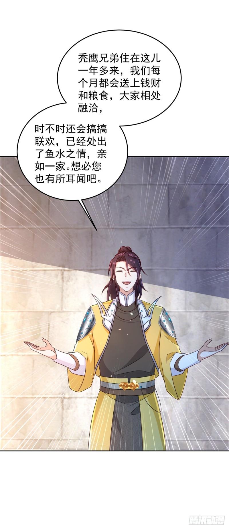 被迫成为反派赘婿第三季在线观看漫画,毒蝎2图