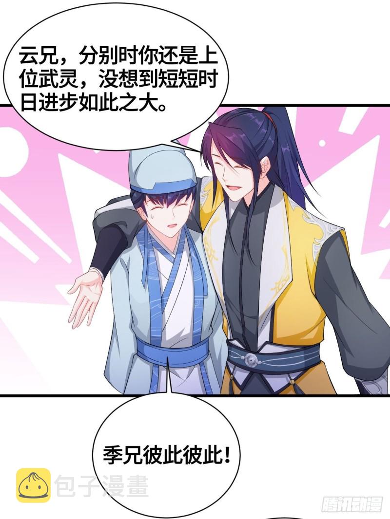 被迫成为反派赘婿第三季在线观看漫画,天武学院1图