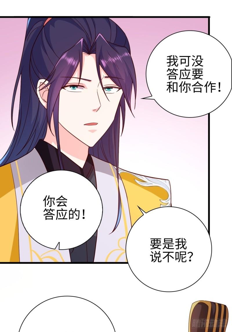 被迫成为反派赘婿第三季在线观看漫画,三王爷到2图