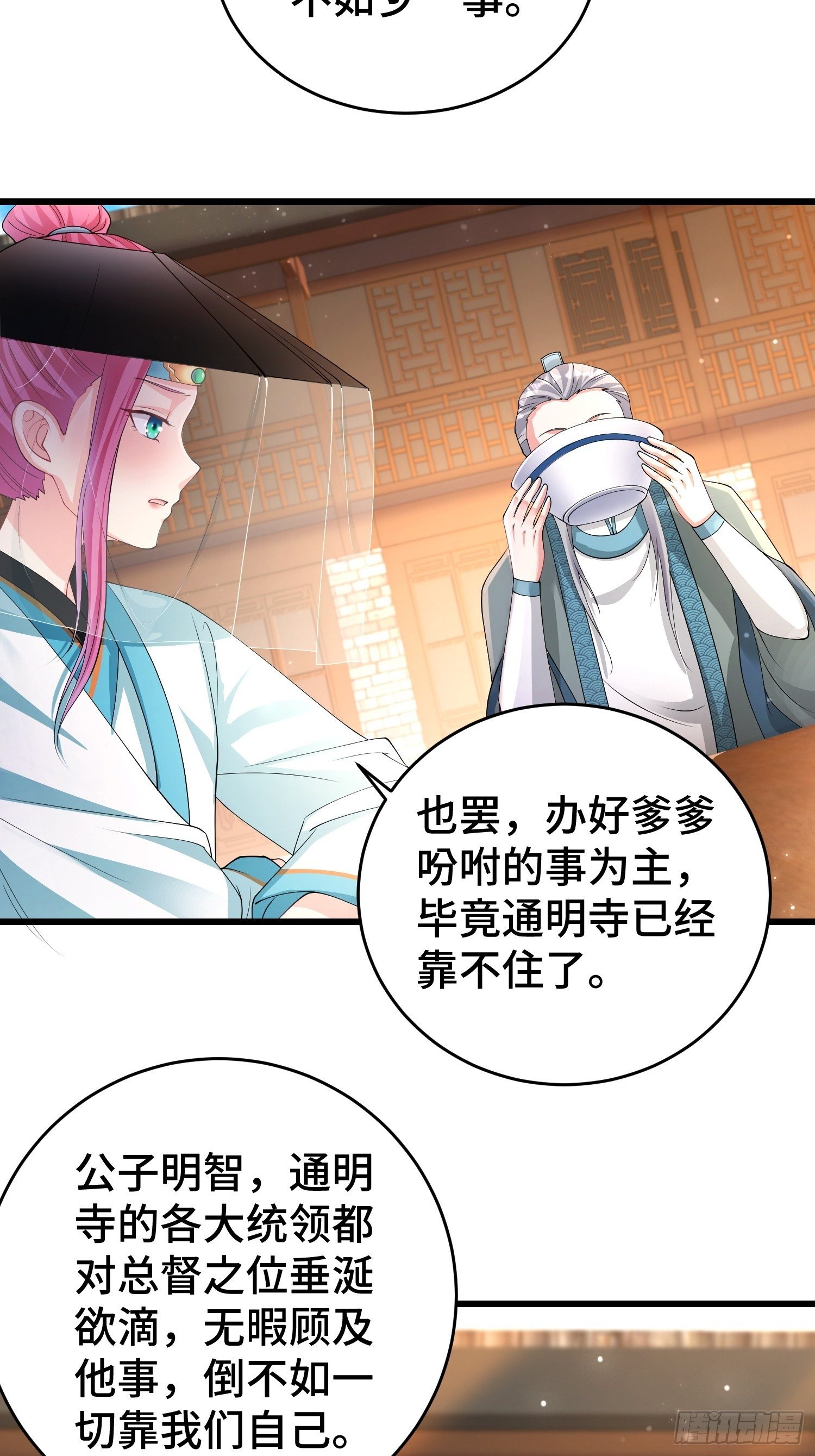 被迫成为反派赘婿第三季在线观看漫画,调查深山2图