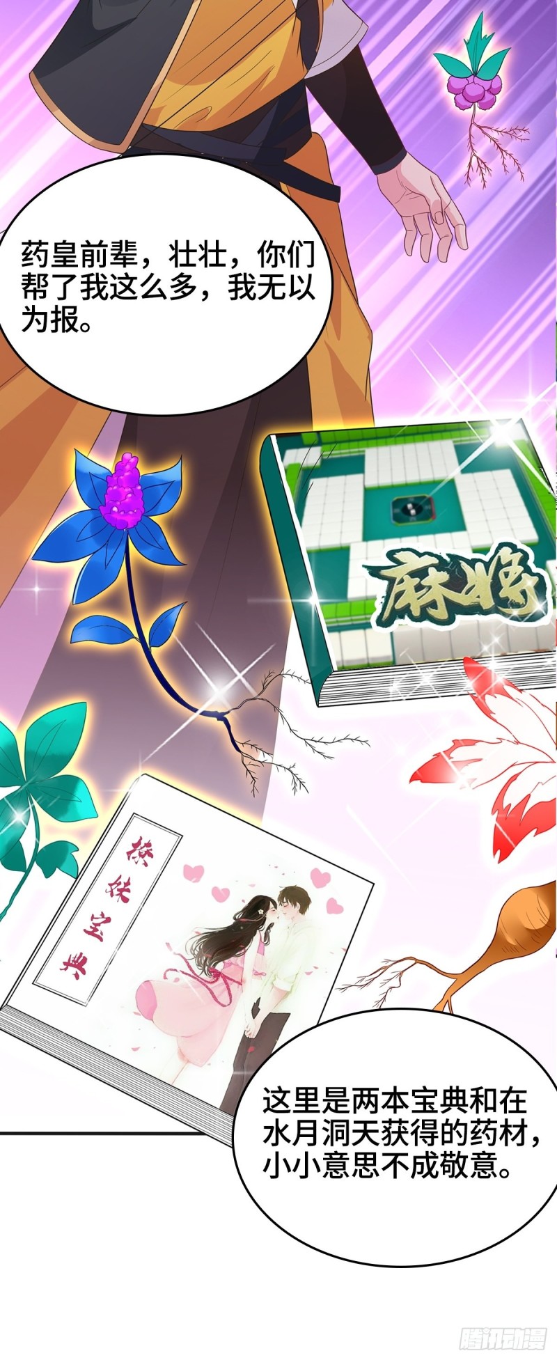 被迫成为反派赘婿第三季在线观看漫画,援救龙王龟2图