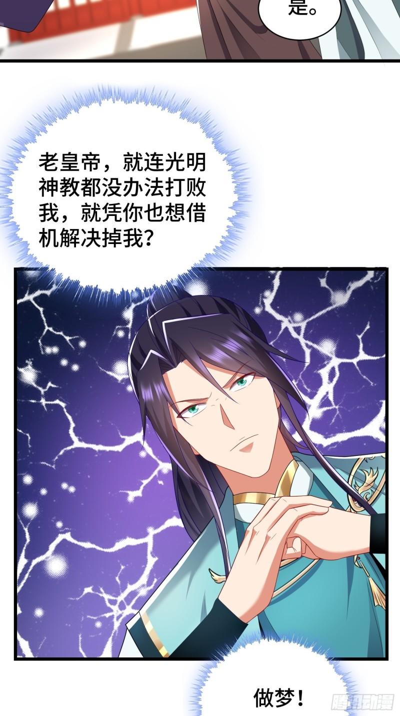 被迫成为反派赘婿第三季在线观看漫画,乱世前夕2图