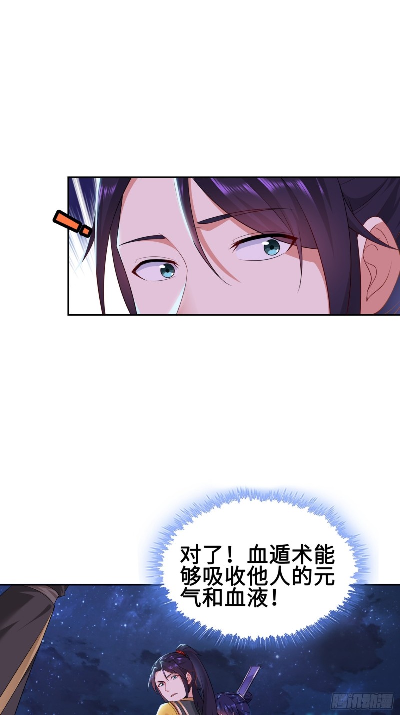 被迫成为反派赘婿第三季在线观看漫画,绝处逢生1图