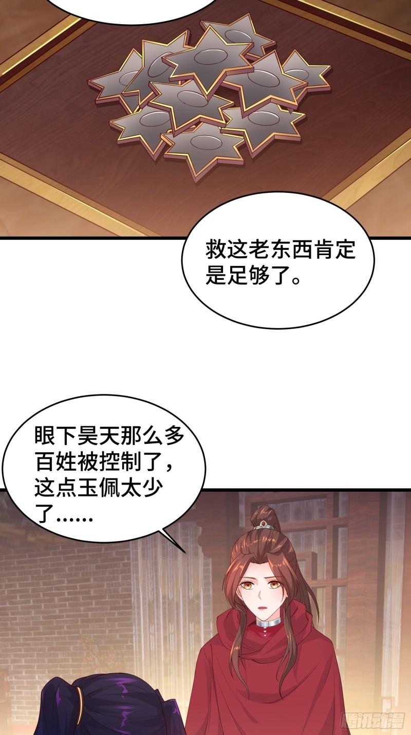 被迫成为反派赘婿第三季在线观看漫画,大祭司2图