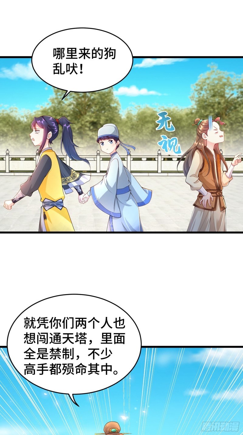 被迫成为反派赘婿免费动漫第二季漫画,初探通天塔1图