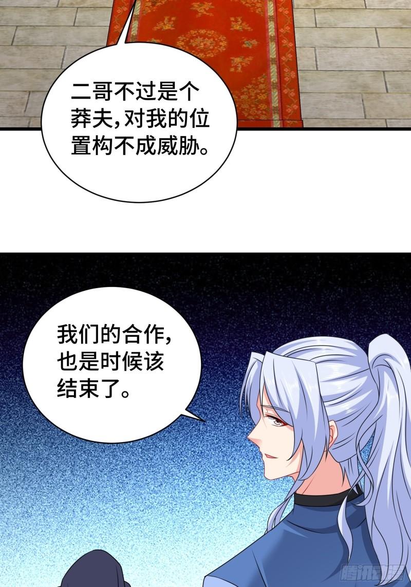被迫成为反派赘婿第三季在线观看漫画,孤注一掷1图