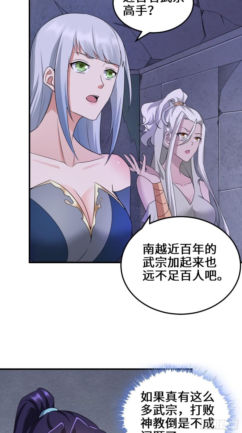 被迫成为反派赘婿第二季免费观看全集免费漫画,阴谋浮现1图