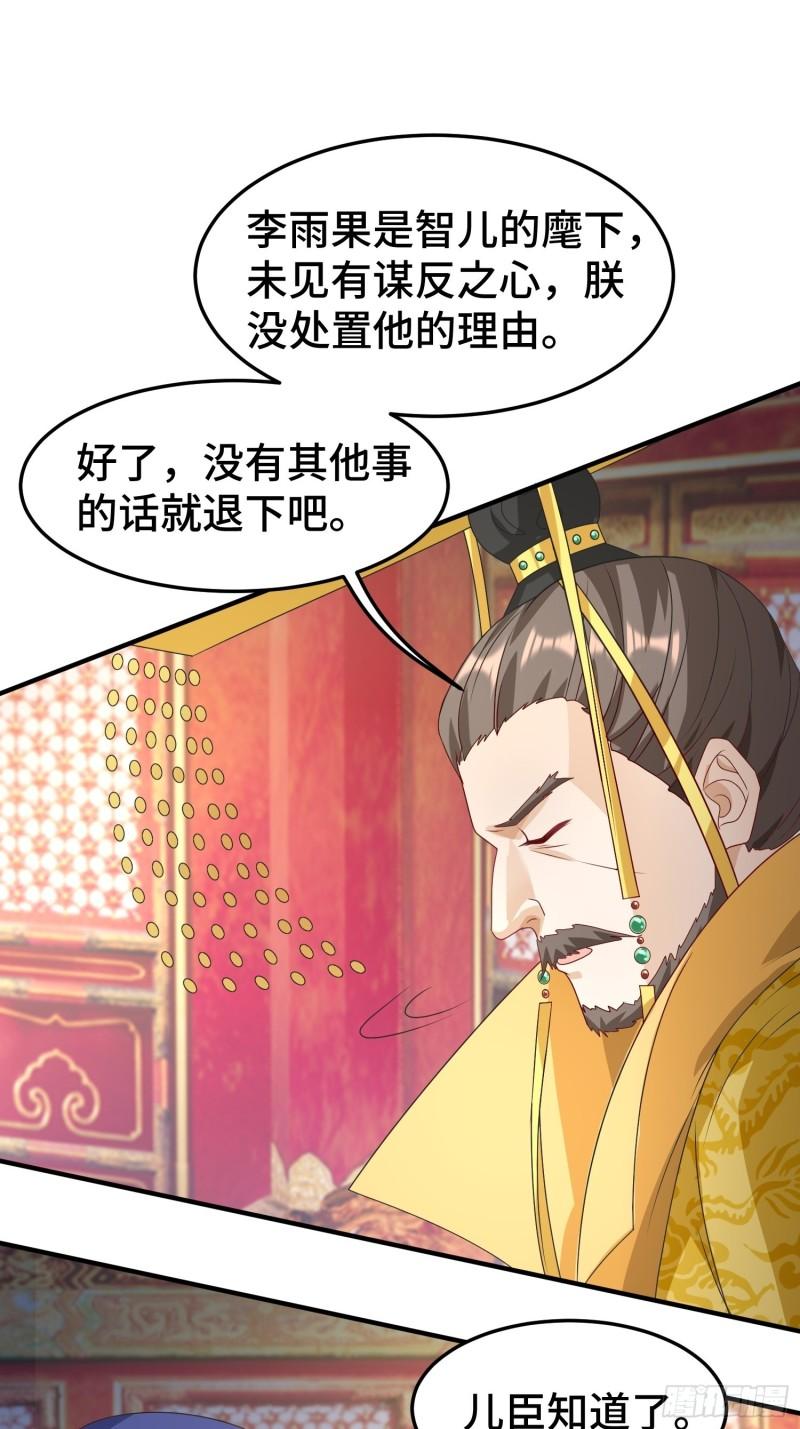 被迫成为反派赘婿第三季在线观看漫画,危机的萌芽1图