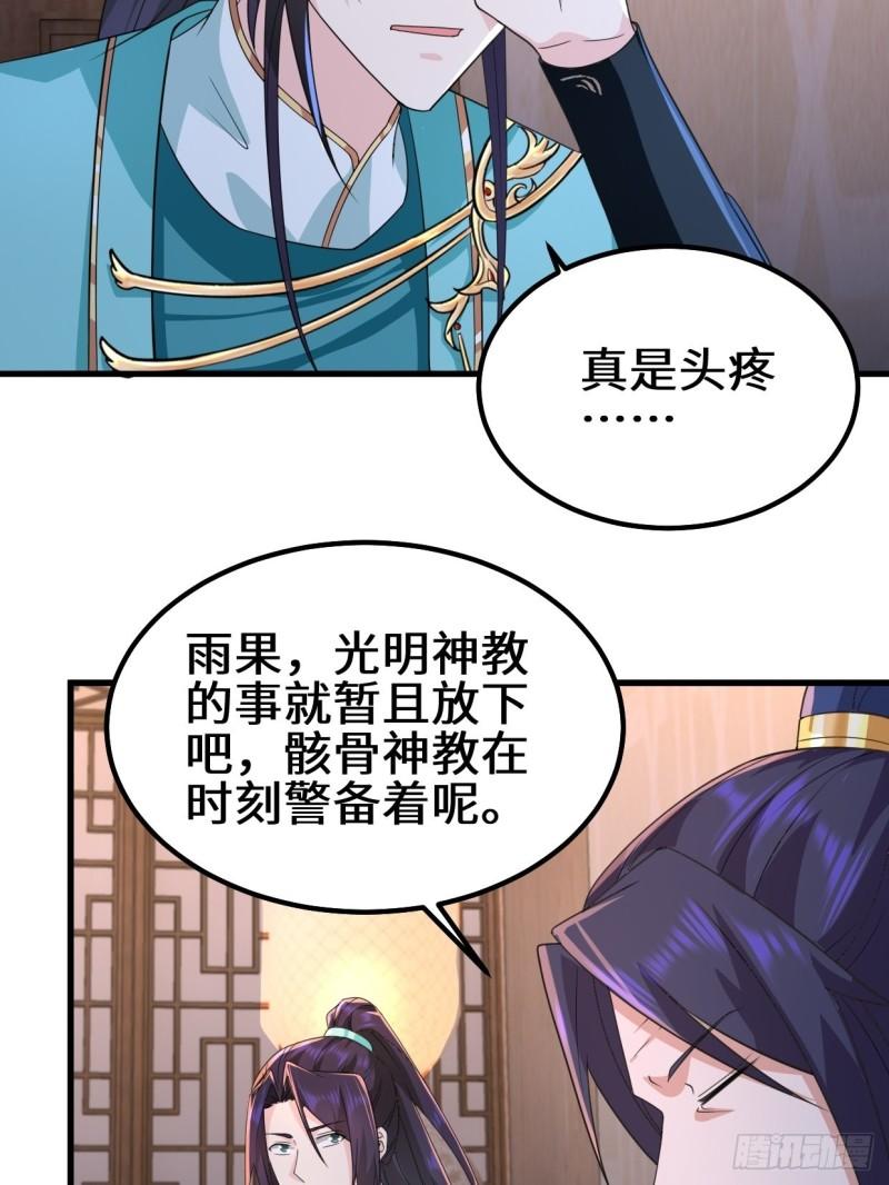 被迫成为反派赘婿三季 在线播放漫画,乱世之始2图