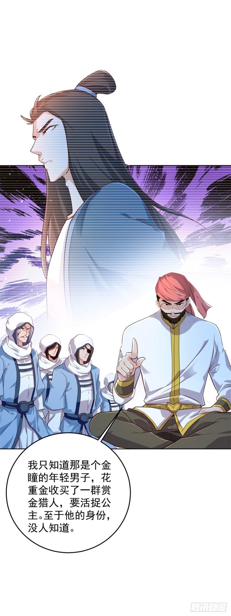 被迫成为反派赘婿第三季在线观看漫画,黑水强盗1图