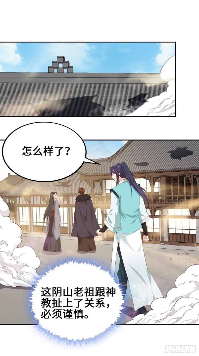 被迫成为反派赘婿第三季在线观看漫画,余波未平2图