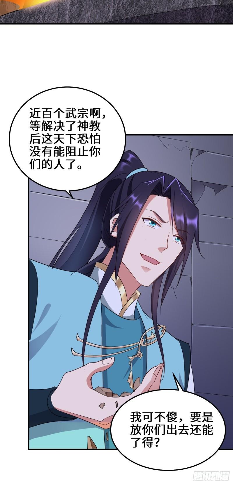 被迫成为反派赘婿第三季在线观看漫画,阴谋浮现2图