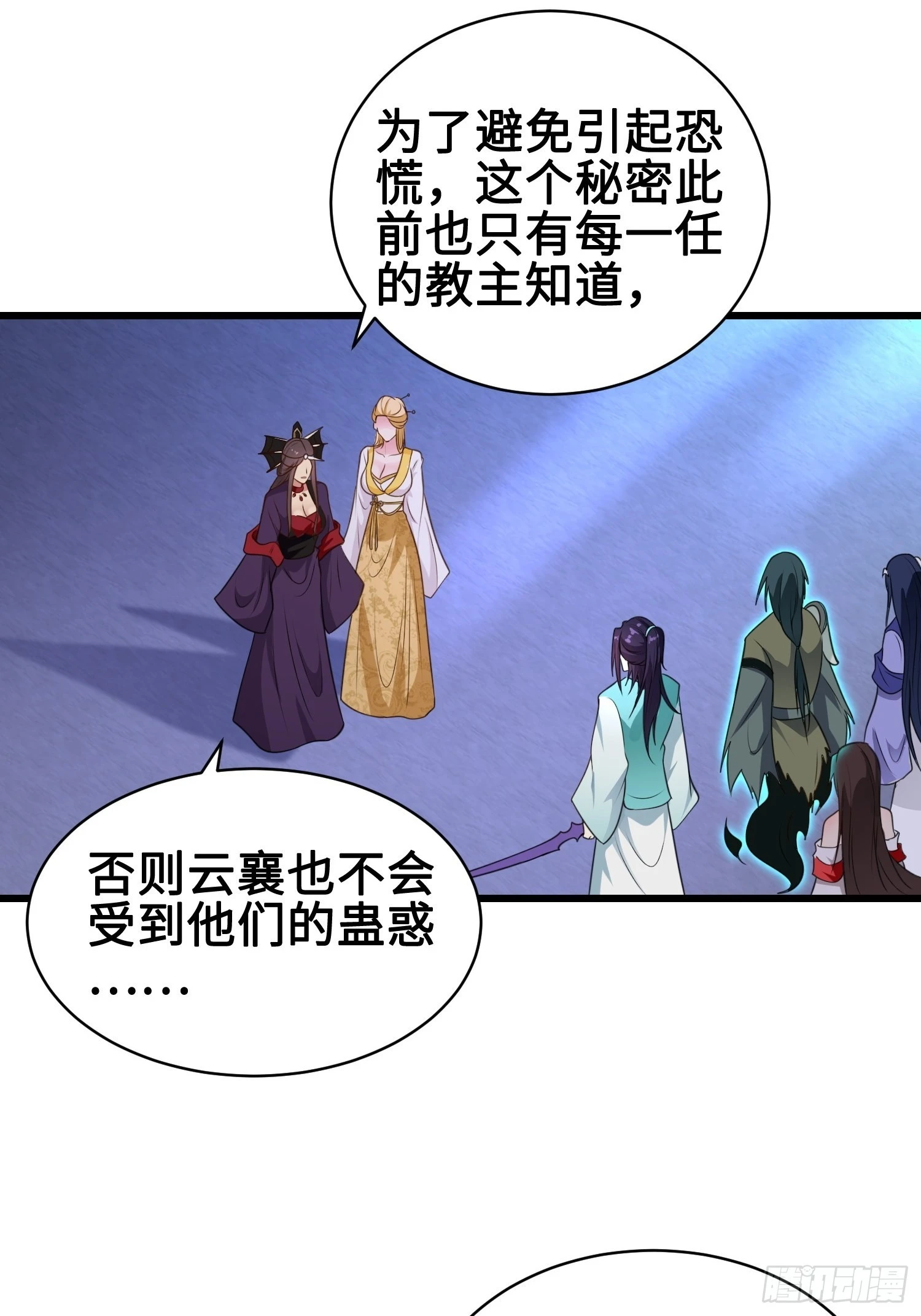 被迫成为反派赘婿第三季在线观看漫画,使命1图