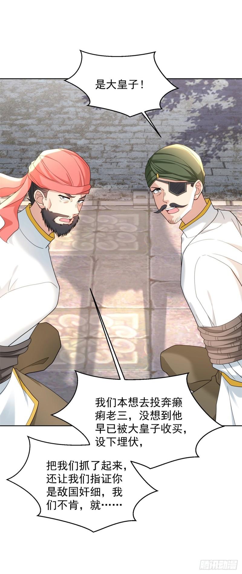 被迫成为反派赘婿第三季在线观看漫画,收小弟1图