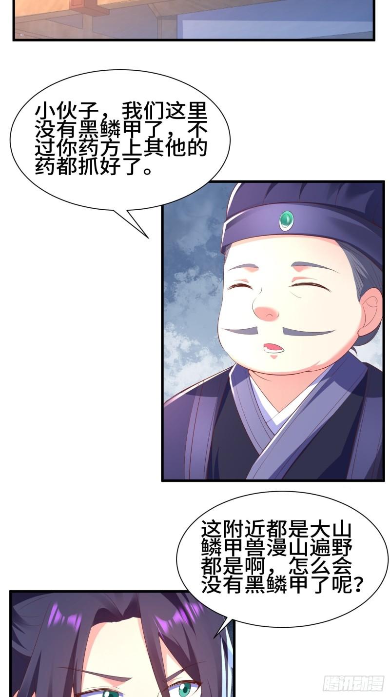 被迫成为反派赘婿第三季在线观看漫画,灰骨哀再现1图