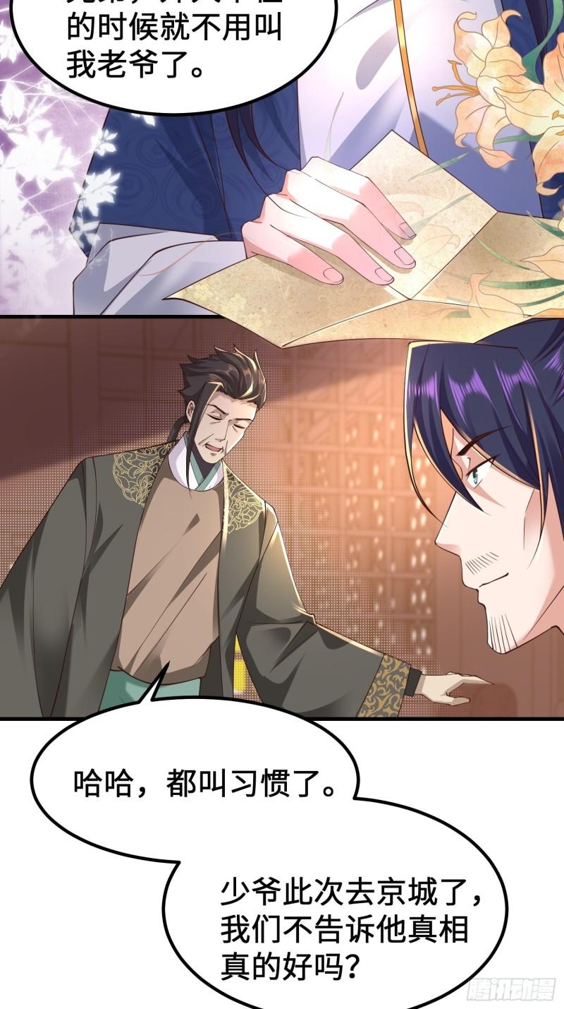 被迫成为反派赘婿第三季在线观看漫画,前往剑书院2图