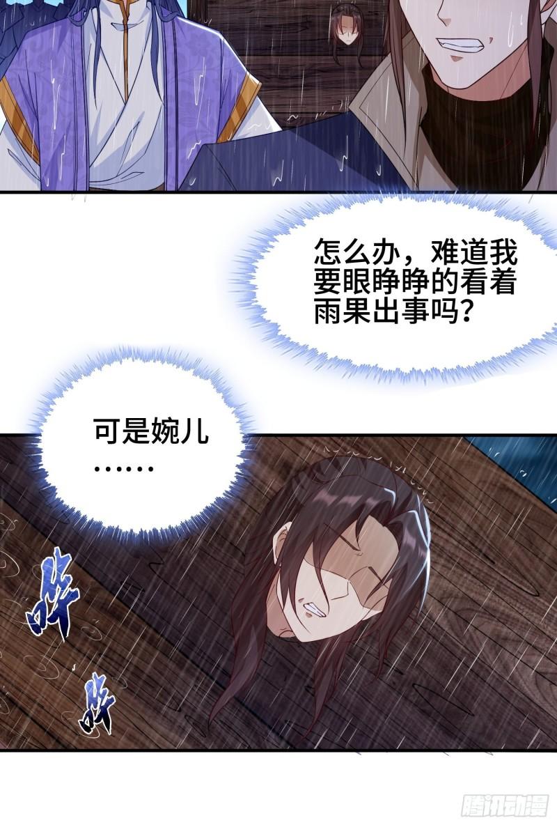被迫成为反派赘婿第三季在线观看漫画,两肋插刀2图