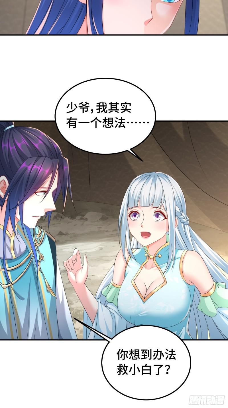 被迫成为反派赘婿第三季在线观看漫画,新的计划1图