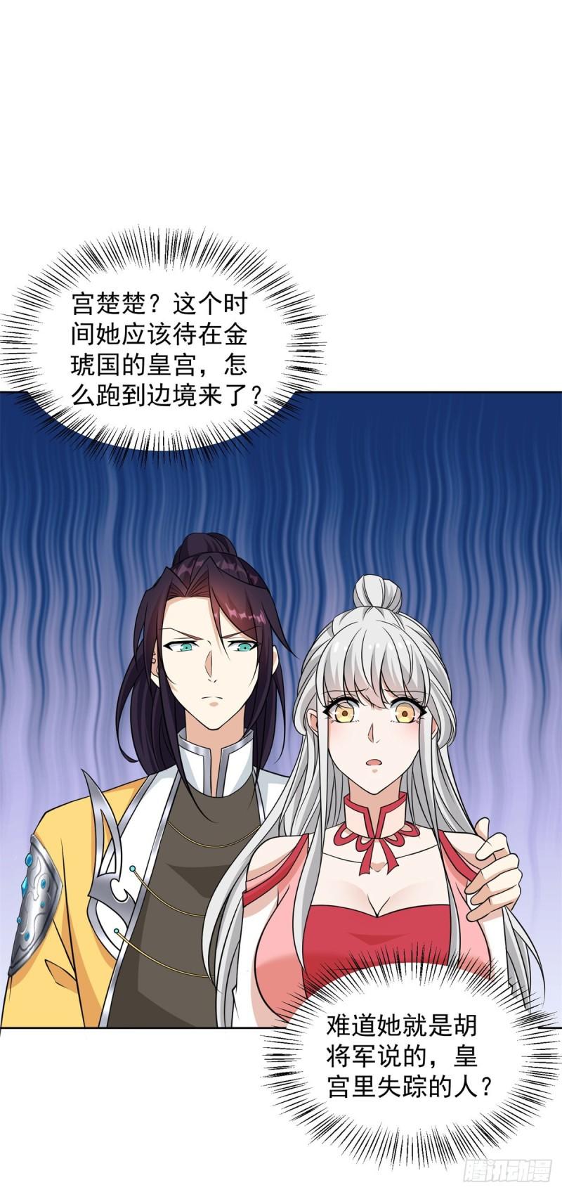被迫成为反派赘婿第二季18漫画,公主楚楚1图