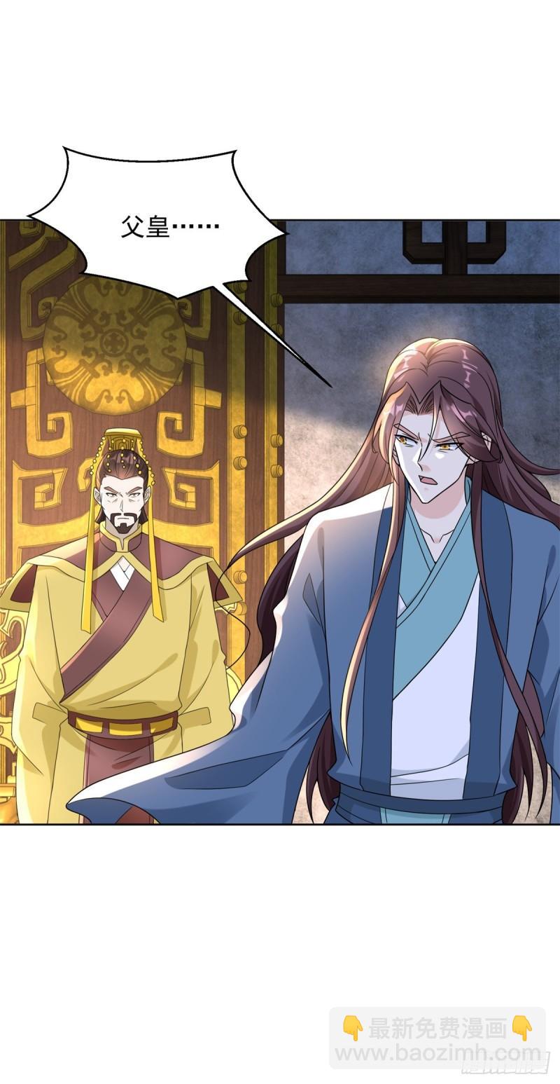 被迫成为反派赘婿第三季在线观看漫画,皇子出击2图