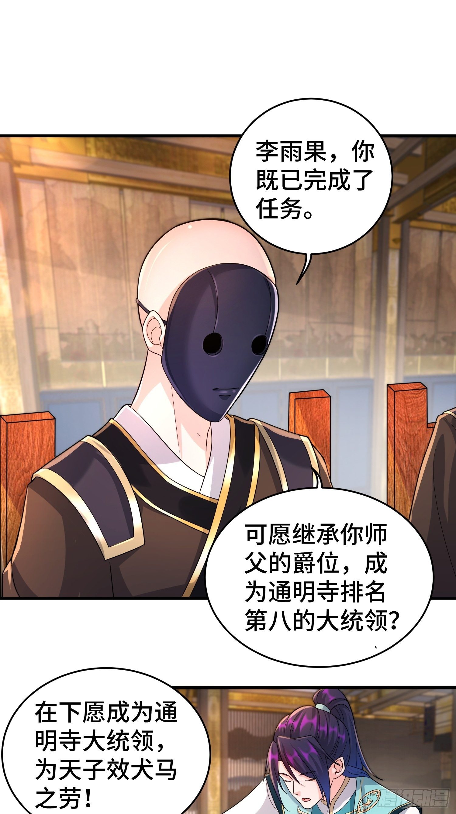 被迫成为反派赘婿第一季动漫全集免费观看漫画,继任大统领2图