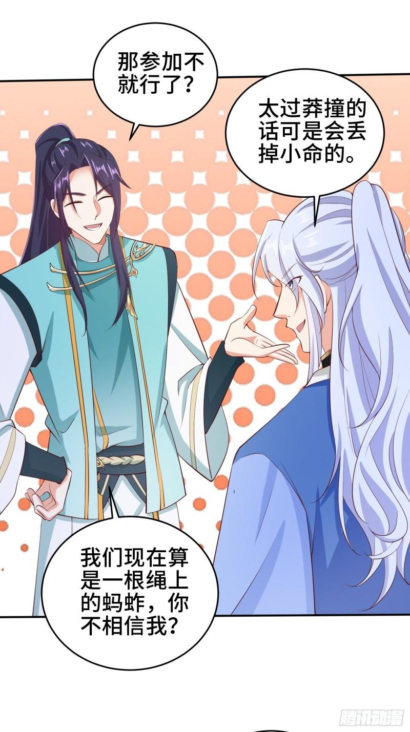 被迫成为反派赘婿第三季在线观看漫画,鸿门宴1图
