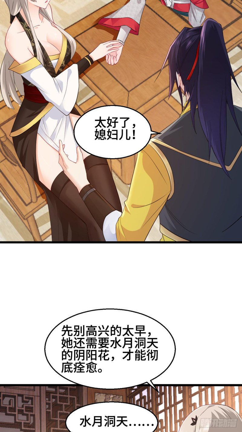 被迫成为反派赘婿免费观看动漫全集第二季漫画,水月洞天1图