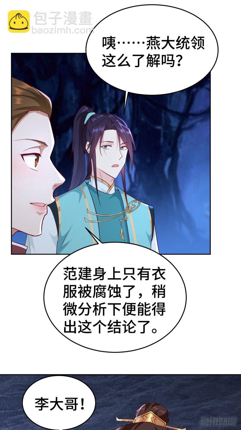 被迫成为反派赘婿第三季在线观看漫画,茧中人2图