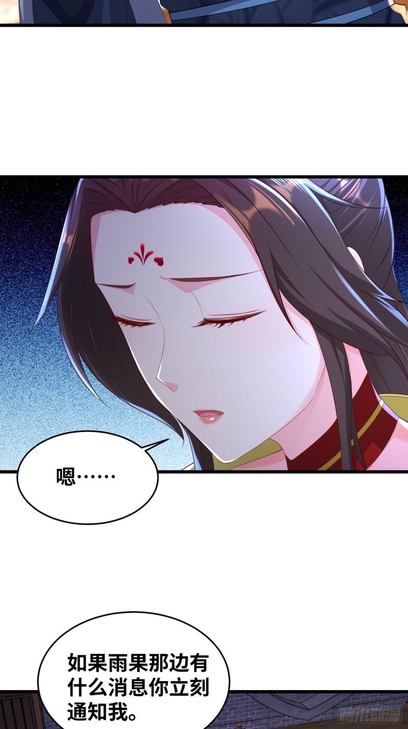 被迫成为反派赘婿第三季在线观看漫画,同恶相济2图
