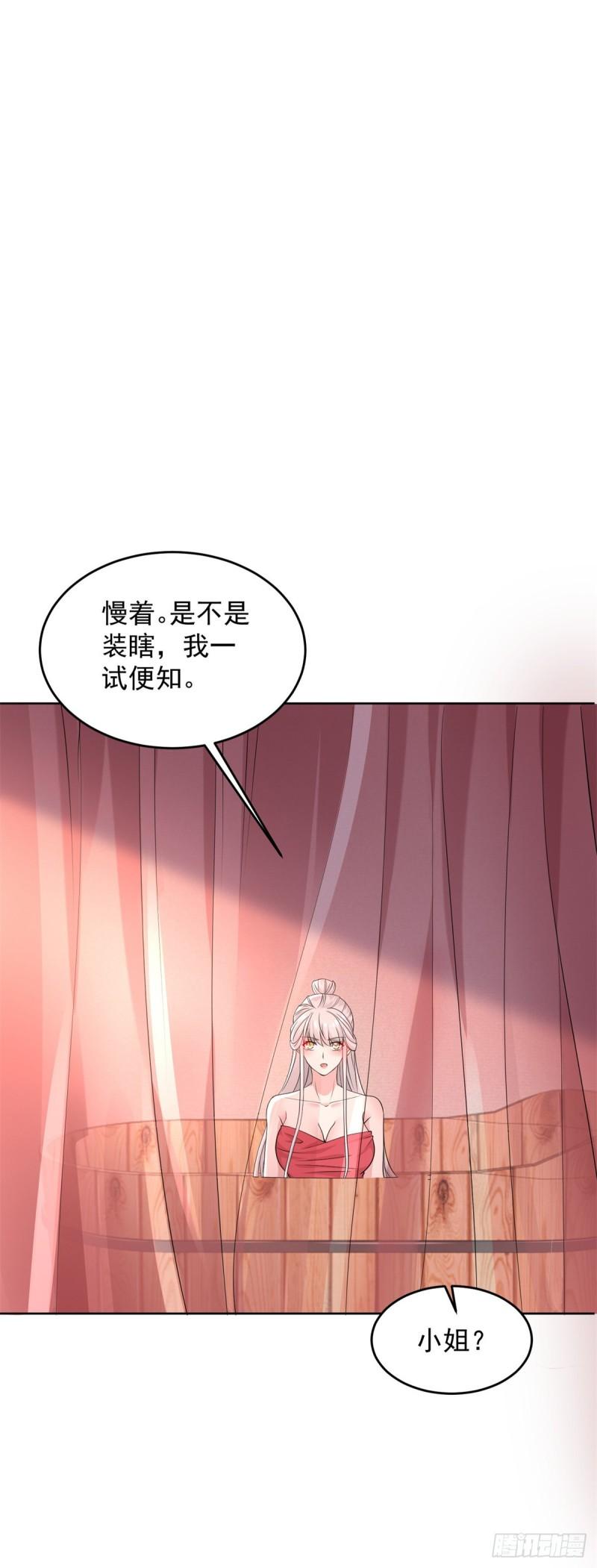 被迫成为反派赘婿第三季在线观看漫画,我是真瞎2图