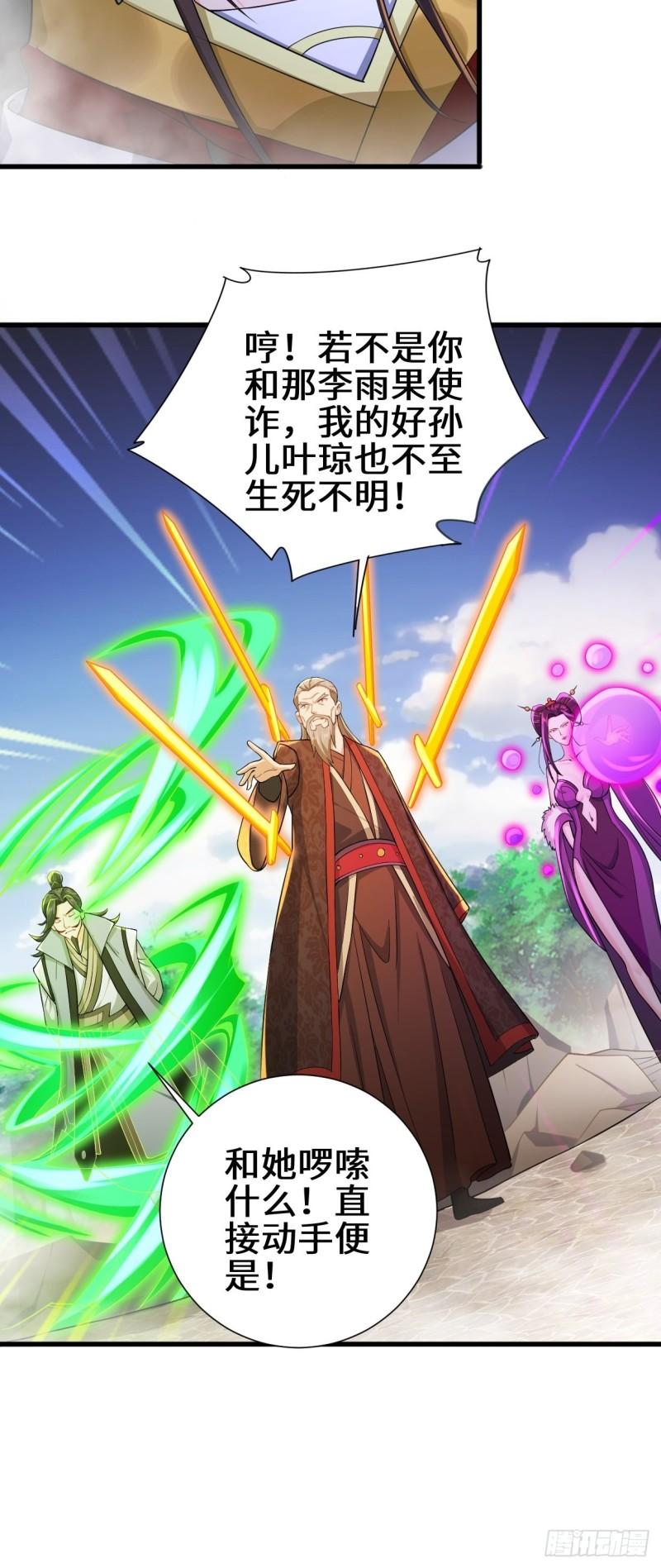 被迫成为反派赘婿第三季在线观看漫画,死里逃生1图