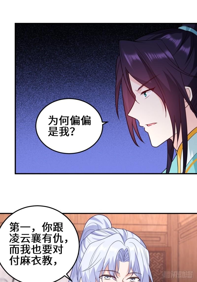 被迫成为反派赘婿第三季在线观看漫画,会见苏三1图