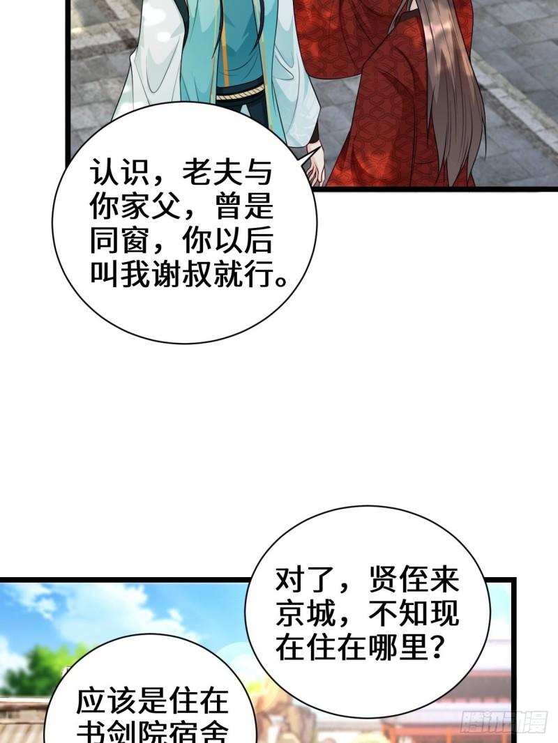 被迫成为反派赘婿第三季在线观看漫画,谢太师2图
