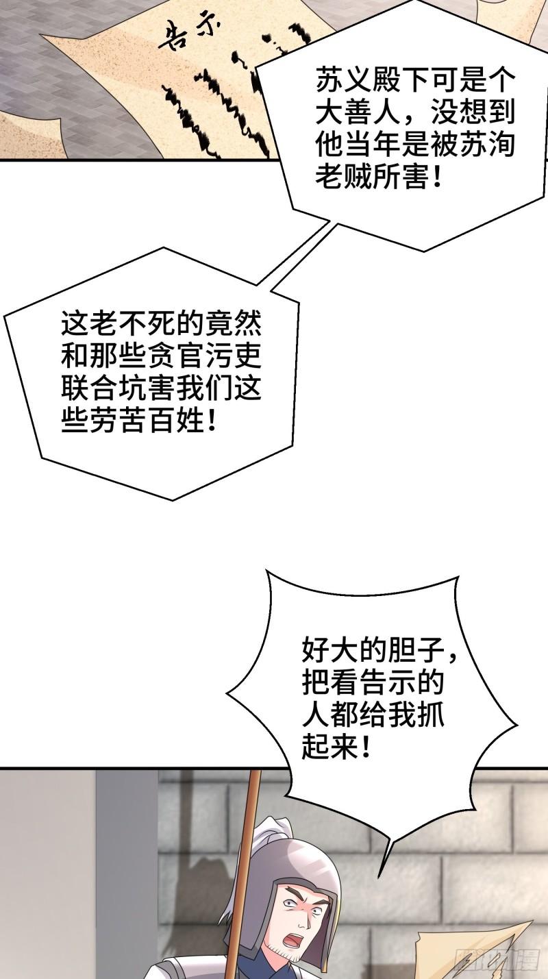 被迫成为反派赘婿第三季免费观看完整版漫画,京城事变2图