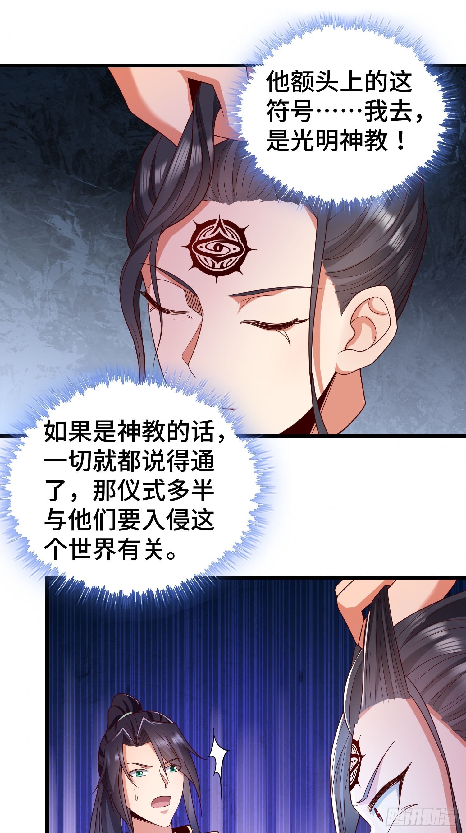 被迫成为反派赘婿第三季在线观看漫画,福泽的代价1图