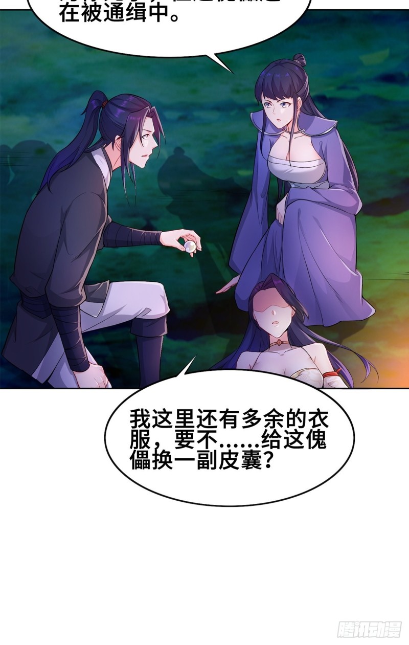 被迫成为反派赘婿第三季在线观看漫画,固有一死1图