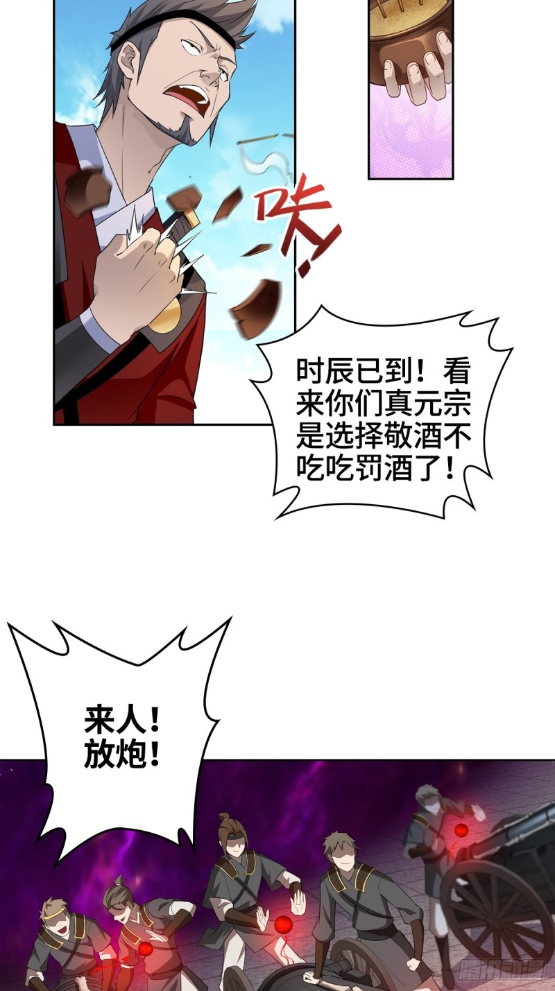 被迫成为反派赘婿第三季在线观看漫画,灭宗之危2图