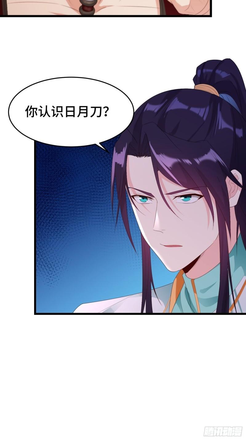 被迫成为反派赘婿第三季在线观看漫画,绝世宝刀1图