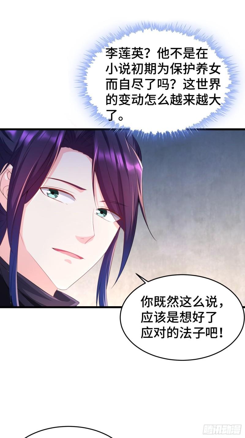 被迫成为反派赘婿第三季在线观看漫画,潜入辽京2图