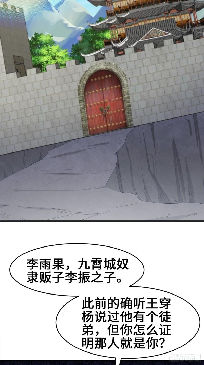 被迫成为反派赘婿第三季在线观看漫画,打入通明寺2图