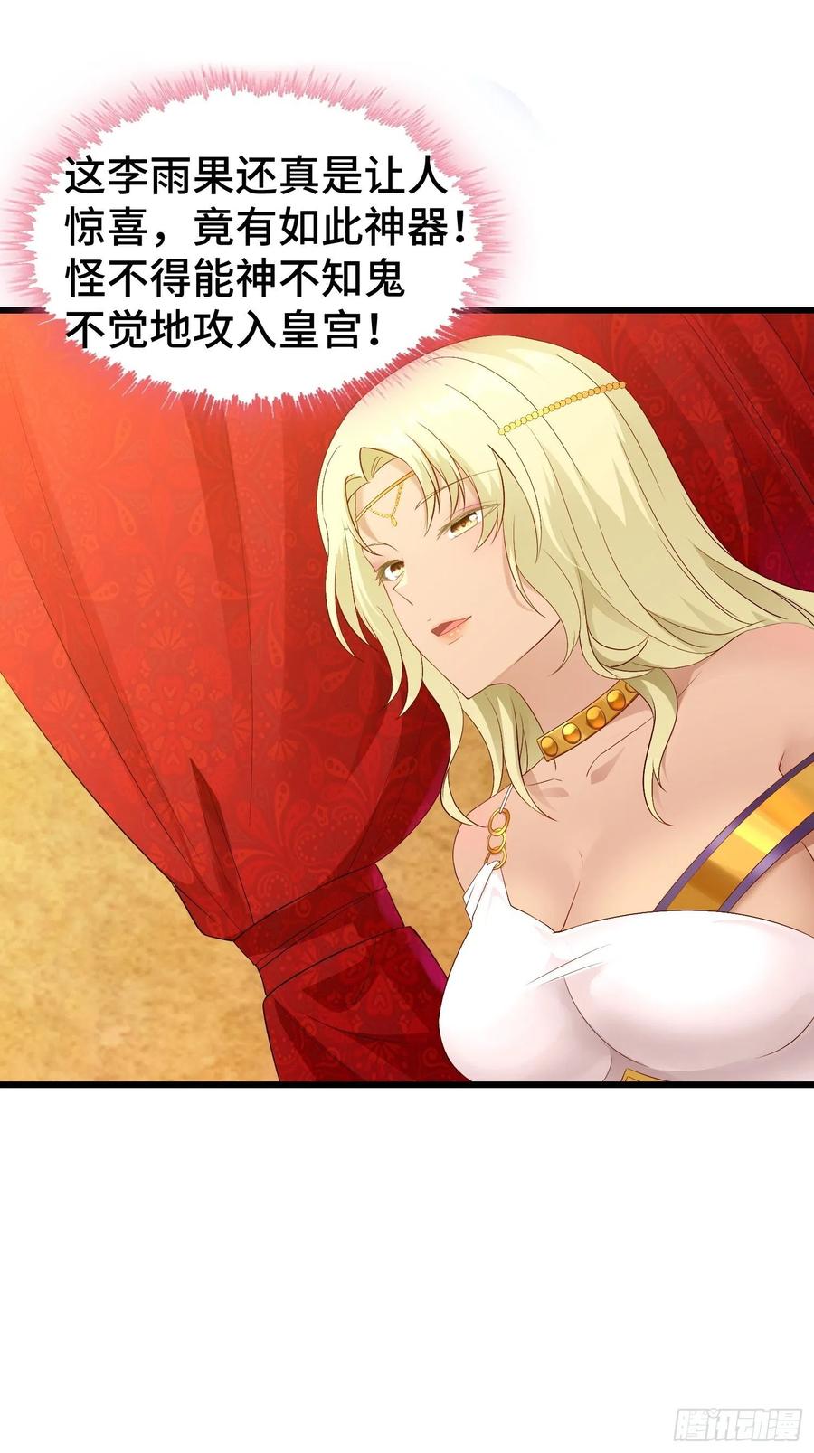 被迫成为反派赘婿第三季在线观看漫画,居心叵测1图
