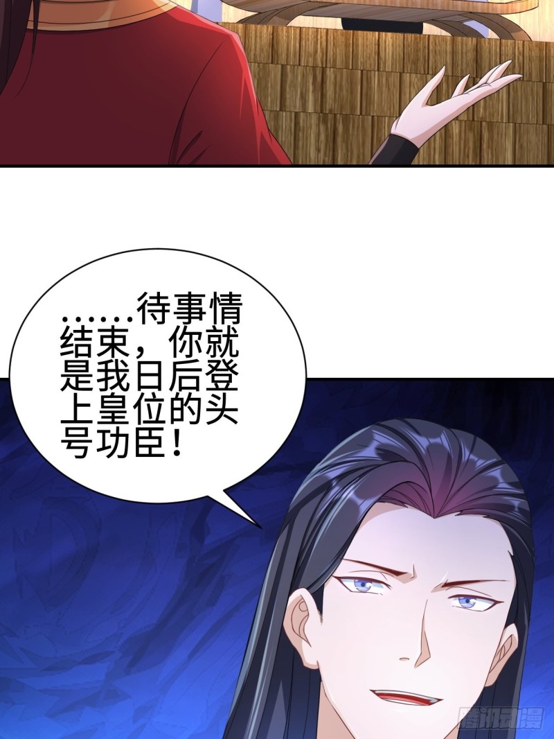 被迫成为反派赘婿第三季在线观看漫画,兵临城下1图